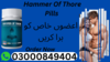 Hammer Of Thore Capsules In Islamabad Image